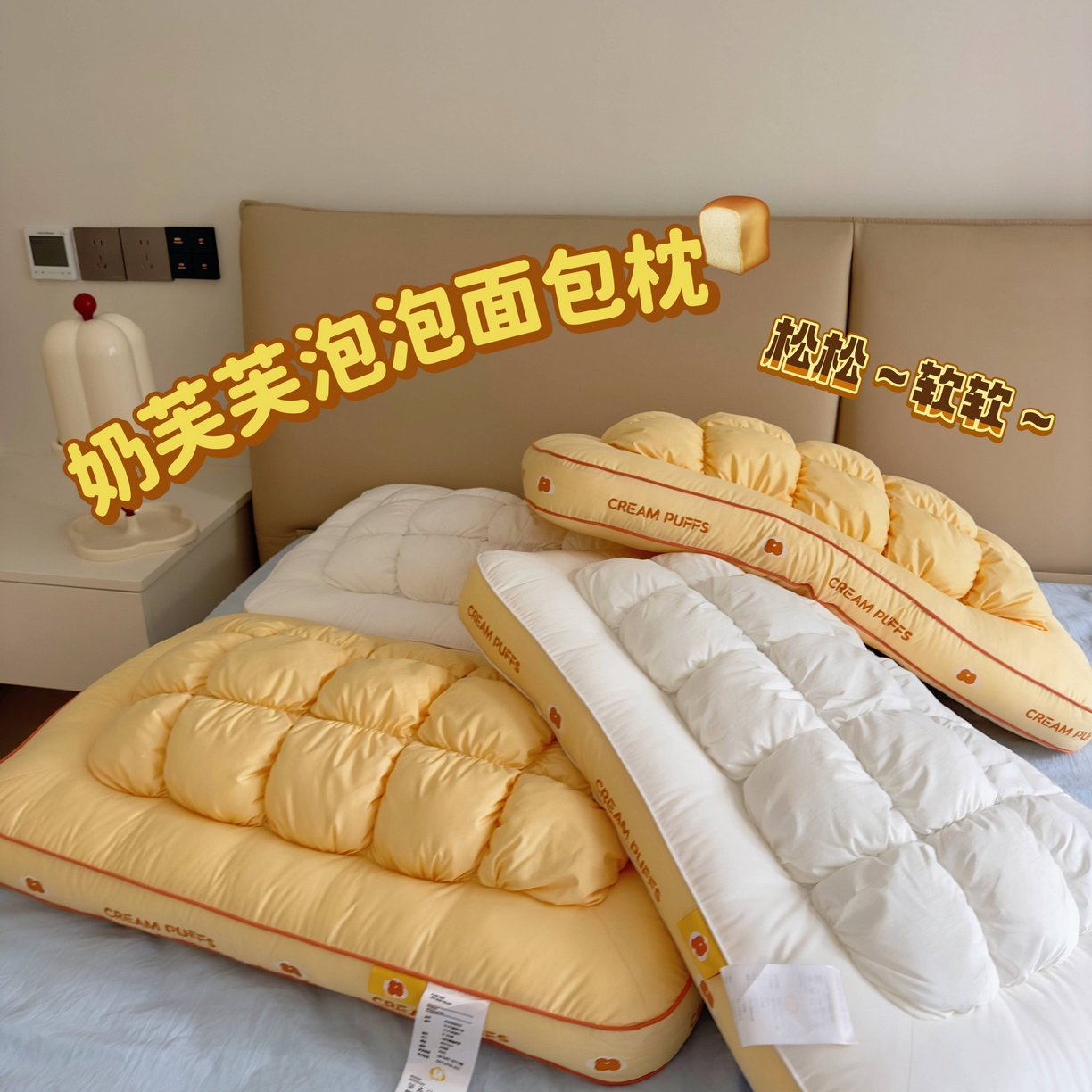 91家纺网 家纺一手货源 找家纺 （总）昕科 2025新款奶芙泡泡面包枕枕头枕芯