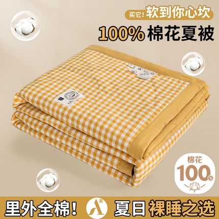 91家纺网 家纺一手货源 找家纺 鑫棉坊 2025新款全棉色织水洗棉A类棉花夏被可机洗空调被四件套床单枕套 暖黄格韵