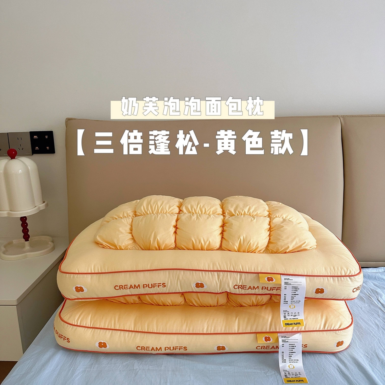 91家纺网 家纺一手货源 找家纺 （总）昕科 2025新款奶芙泡泡面包枕枕头枕芯