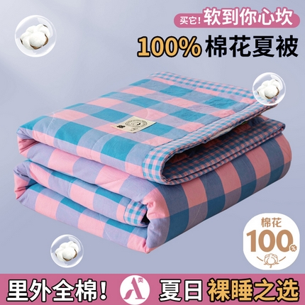 鑫棉坊 2025新款全棉色织水洗棉A类棉花夏被可机洗空调被四件套床单枕套 福山