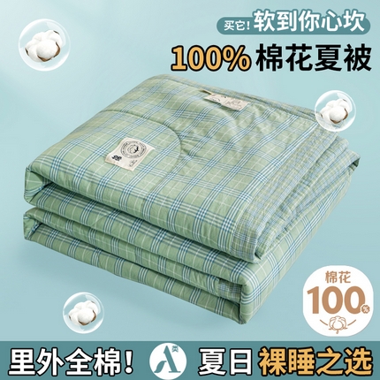 91家纺网 家纺一手货源 找家纺 鑫棉坊 2025新款全棉色织水洗棉A类棉花夏被可机洗空调被四件套床单枕套 清漾绿格