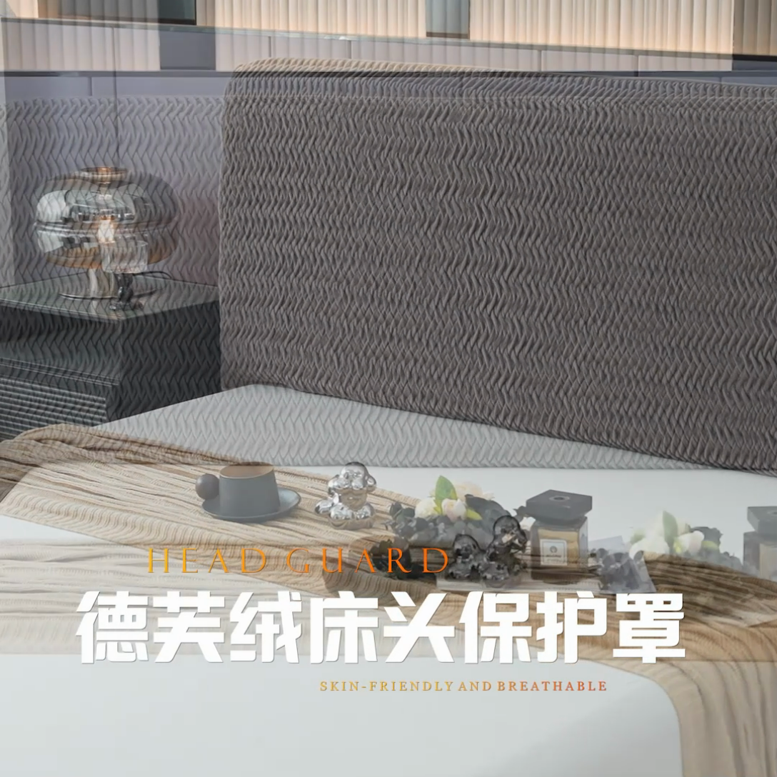 91家纺网 家纺一手货源 找家纺 （总）情恒家纺 2025新款德芙绒工艺款全包床头罩