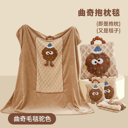 91家纺网 家纺一手货源 找家纺 古本家居 2025新款贴布立体卡通刺绣曲奇抱枕毯抱枕被 曲奇毛毯-驼色