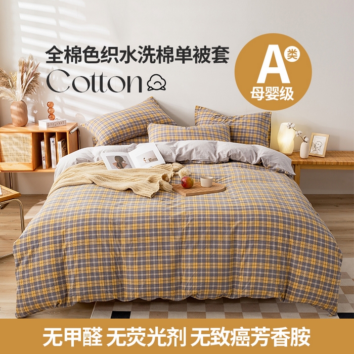 91家纺网 家纺一手货源 找家纺 2025新款A类色织水洗棉单被套 芳华灰