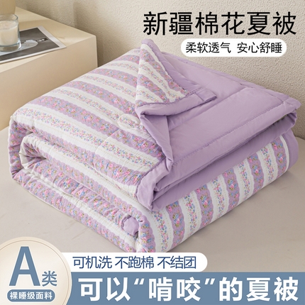 91家纺网 家纺一手货源 找家纺 （总）好睡棉 2025新款柔软裸睡级水洗棉夏被新疆棉花被夏凉被空调被被子