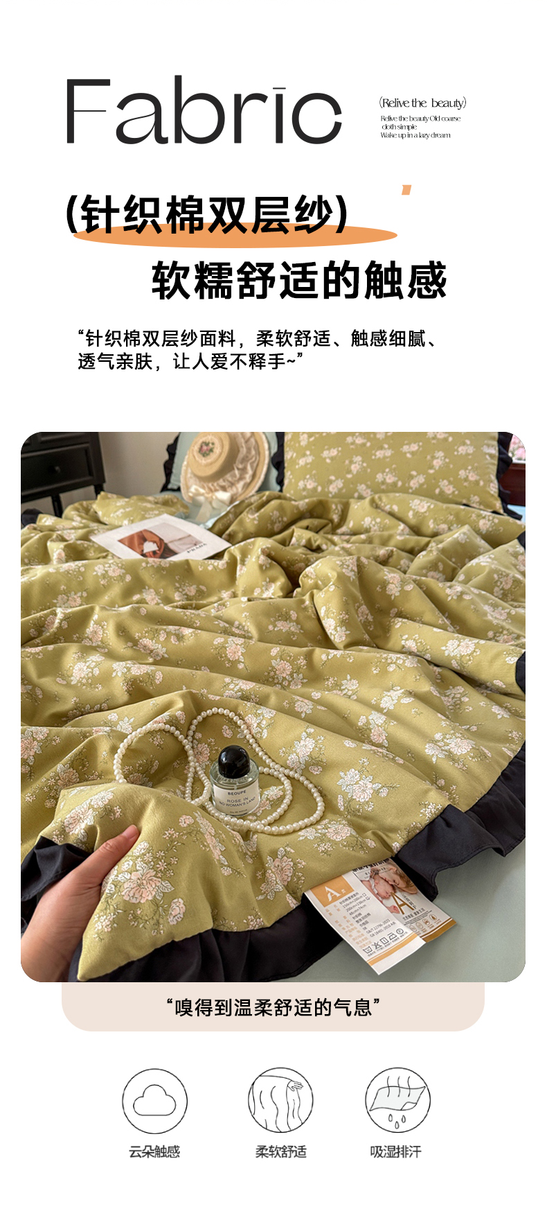 91家纺网 家纺一手货源 找家纺 亿品家纺 2025直播爆款韩版赫本风花边款针织棉双层纱夏被四件套 时光