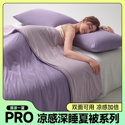91家纺网 家纺一手货源 找家纺 （总）欧邦 2025春夏新款Pro+深睡双面用锦纶夏被空调被