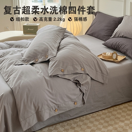 yyds网供 2025新款A类复古纽扣款四件套民宿高克重非全棉纯棉无印风日式水洗棉三件套[买家秀] 烟雨灰-纯色纽扣款