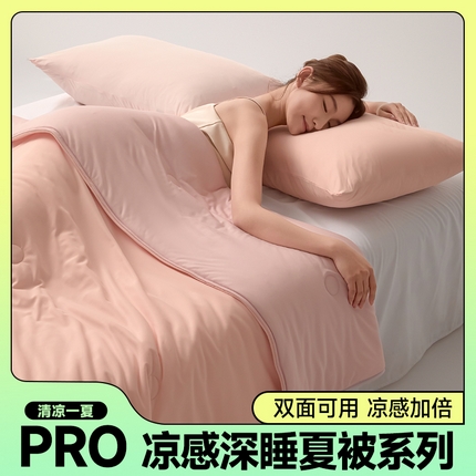 91家纺网 家纺一手货源 找家纺 （总）欧邦 2025春夏新款Pro+深睡双面用锦纶夏被空调被