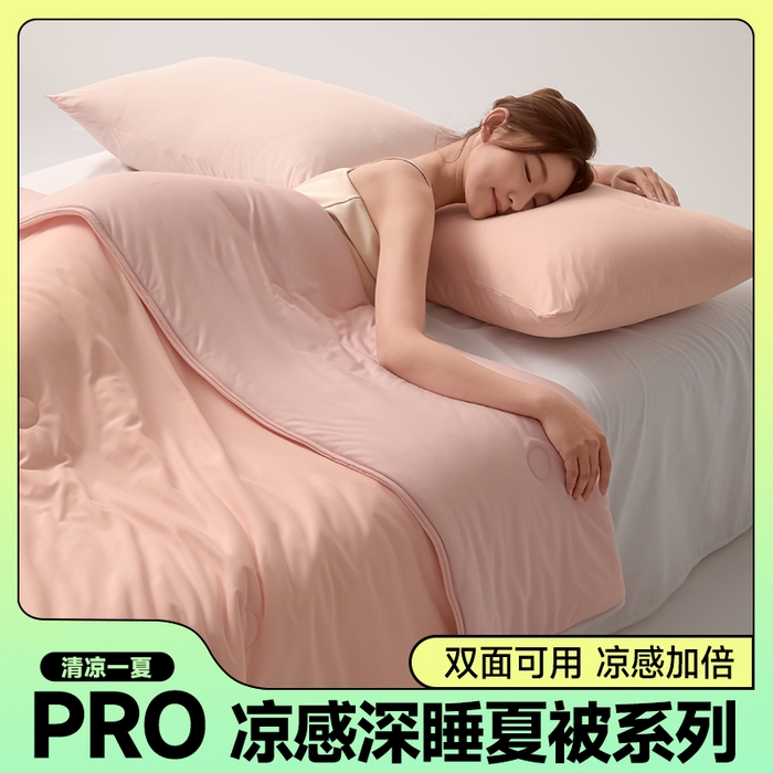 91家纺网 家纺一手货源 找家纺 欧邦 2025春夏新款Pro+深睡双面用锦纶夏被空调被 仲夏粉