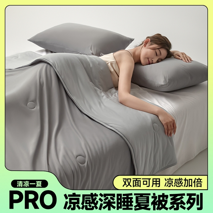 91家纺网 家纺一手货源 找家纺 （总）欧邦 2025春夏新款Pro+深睡双面用锦纶夏被空调被
