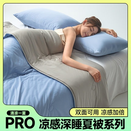 欧邦 2025春夏新款Pro+深睡双面用锦纶夏被空调被 雾蓝