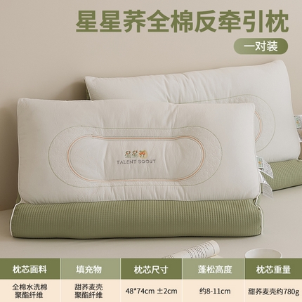 2025新款星星荞护颈枕枕头枕芯 反牵引护颈枕-一对装（甜荞麦壳）
