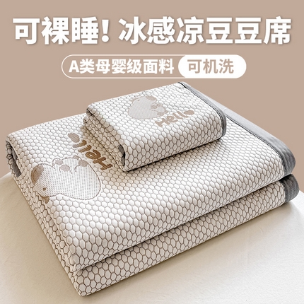 家喜爱 2025新款冰丝提花凉豆豆凉席 席子凉席-卡皮巴拉 卡皮巴拉-咖色