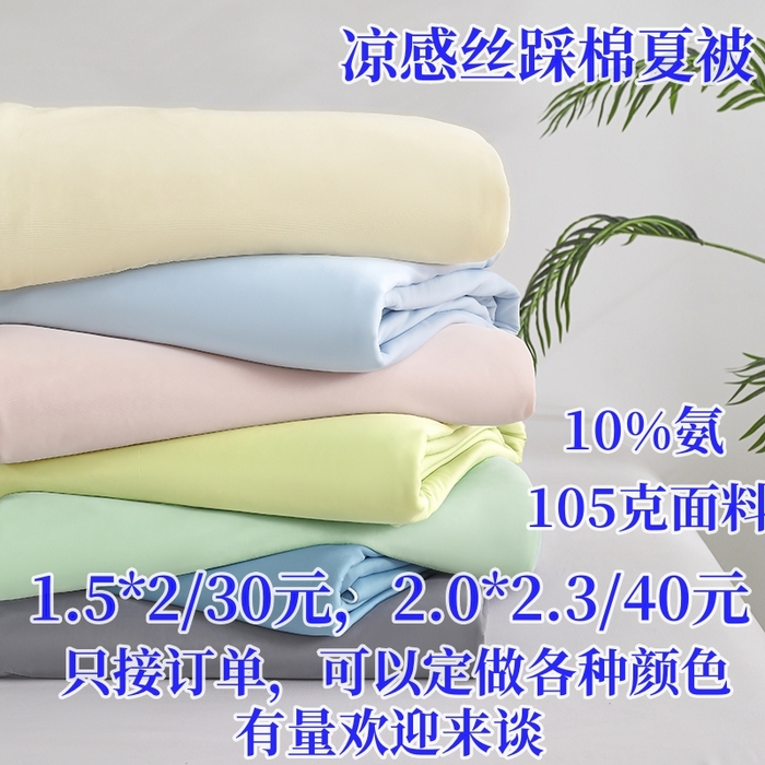 91家纺网 家纺一手货源 找家纺 （总）益多眠 105g凉感丝踩棉夏被订单链接-只接订单，可以定做各种颜色