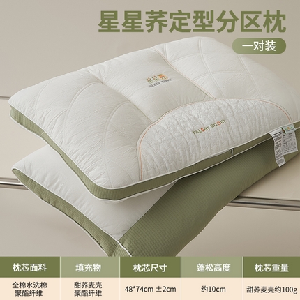 2025新款星星荞护颈枕枕头枕芯 定型分区护颈枕-一对装（甜荞麦壳）