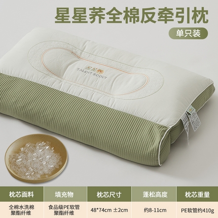 2025新款星星荞护颈枕枕头枕芯 反牵引护颈枕-单只装（PE软管）