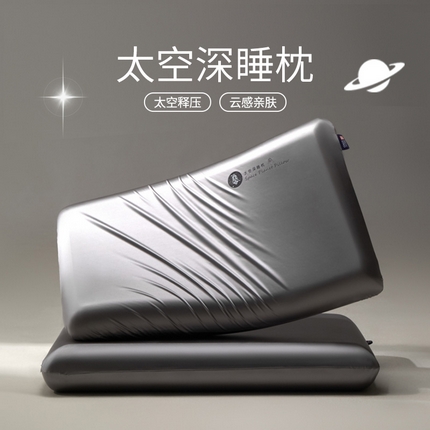 91家纺网 家纺一手货源 找家纺 （总）蔻眠2025新款礼盒装太空深睡记忆枕芯零压护颈枕头