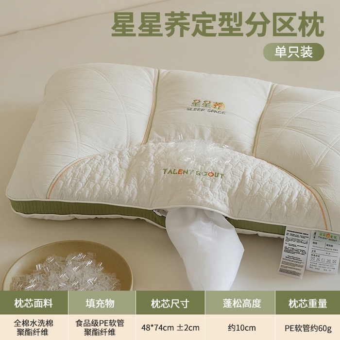 91家纺网 家纺一手货源 找家纺 2025新款星星荞护颈枕枕头枕芯 定型分区护颈枕-单只装（PE软管）