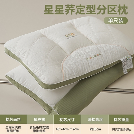 2025新款星星荞护颈枕枕头枕芯 定型分区护颈枕-一对装（PE软管）