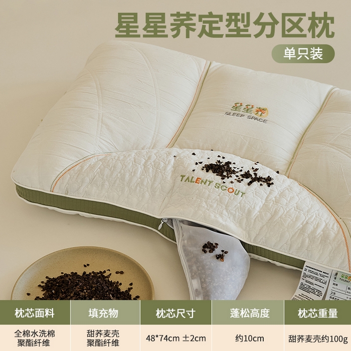 91家纺网 家纺一手货源 找家纺 （总）2025新款星星荞护颈枕枕头枕芯荞麦枕