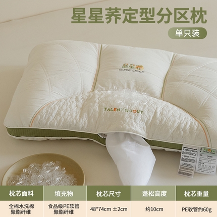 91家纺网 家纺一手货源 找家纺 2025新款星星荞护颈枕枕头枕芯 定型分区护颈枕-单只装（PE软管）