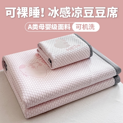 家喜爱 2025新款冰丝提花凉豆豆凉席 席子凉席-卡皮巴拉 卡皮巴拉-粉色