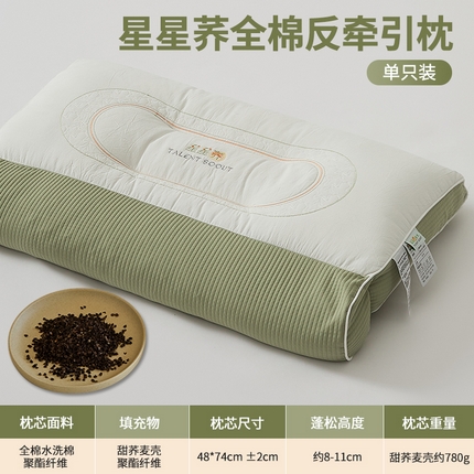 2025新款星星荞护颈枕枕头枕芯 反牵引护颈枕-单只装（甜荞麦壳）