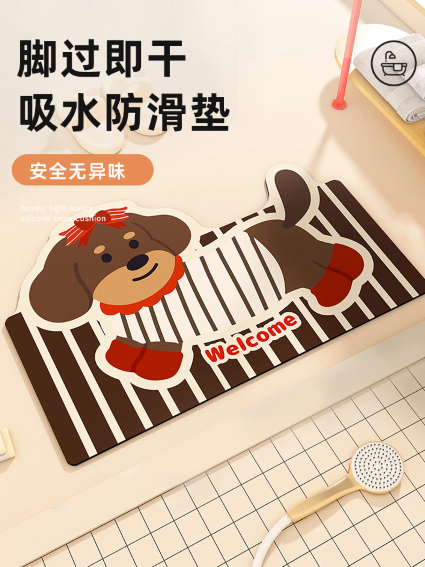 91家纺网 家纺一手货源 找家纺 卡初家居（原微来）2025新款双面防滑浴室硅藻泥地垫-小狗 G-653【小狗】