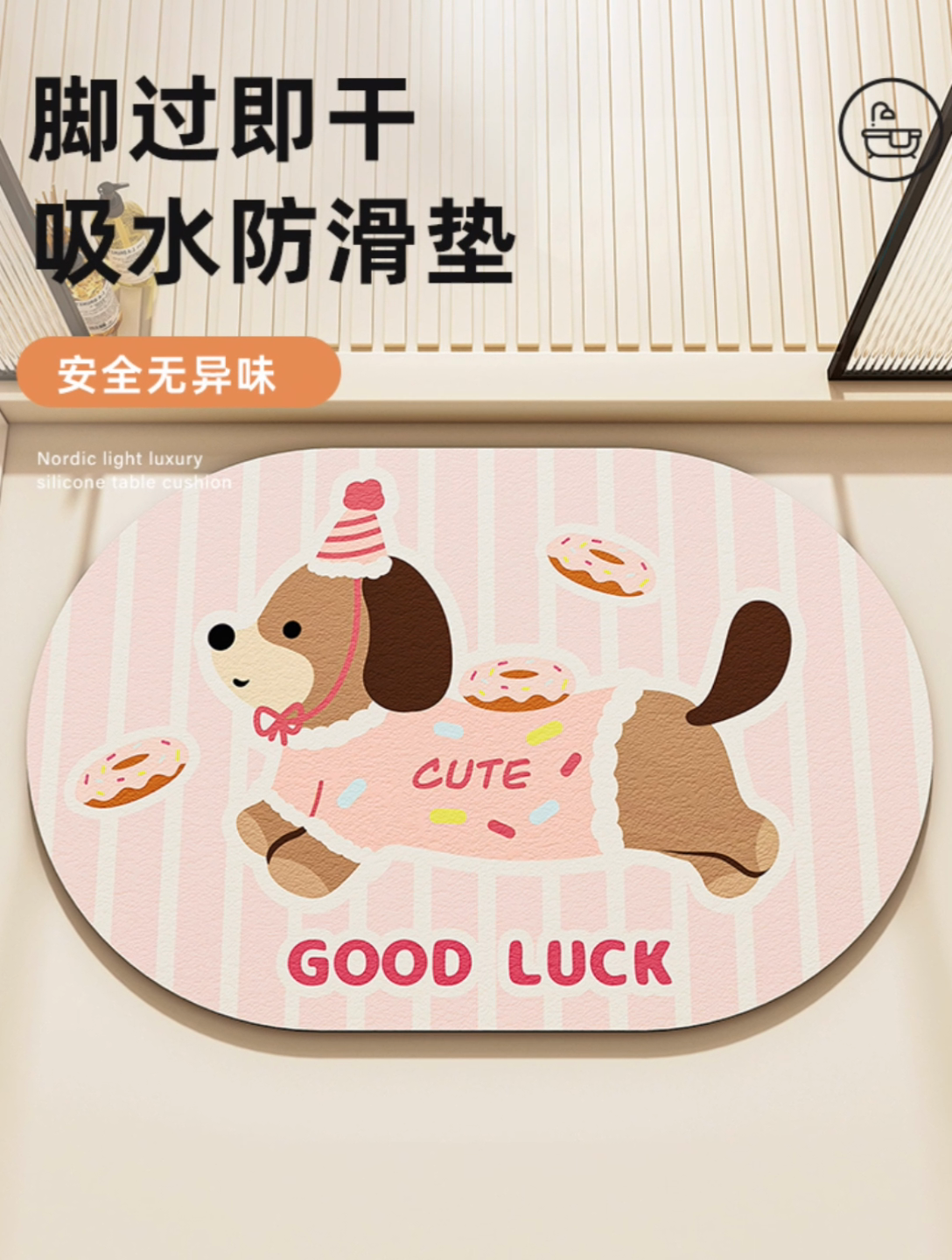 91家纺网 家纺一手货源 找家纺 卡初家居（原微来）2025新款双面防滑浴室硅藻泥地垫-小狗 G-658【甜品小狗】