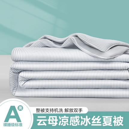 金喜 2025新款A类高克重冰丝夏被云母凉感夏凉被子（10%氨纶） 云母灰