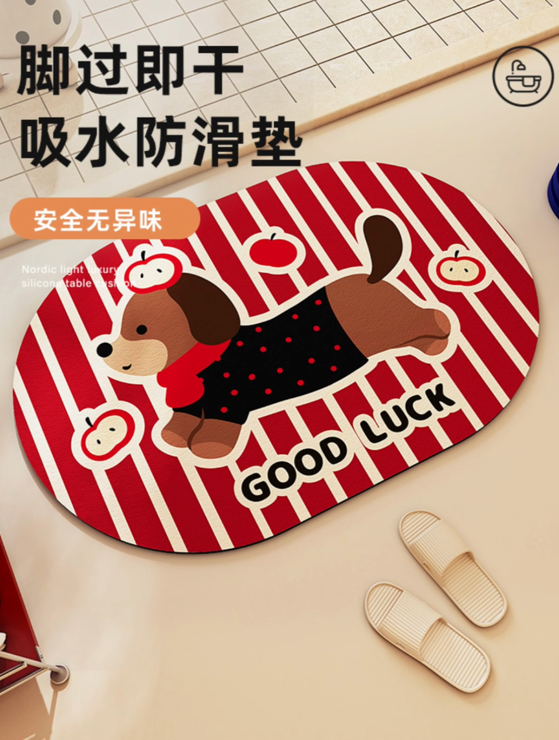 91家纺网 家纺一手货源 找家纺 卡初家居（原微来）2025新款双面防滑浴室硅藻泥地垫-小狗 G-656【苹果小狗】