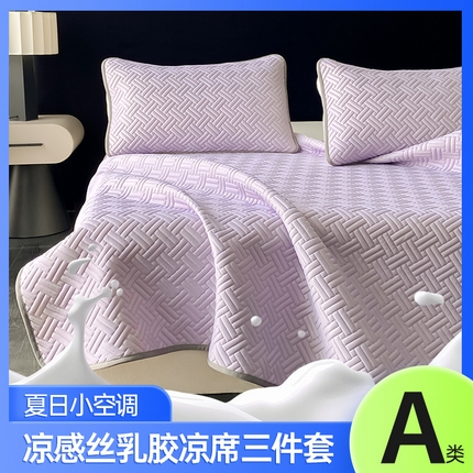 欧邦 2025新款加厚纯色凉席四件套--凉席三件套 饼干花-浅紫