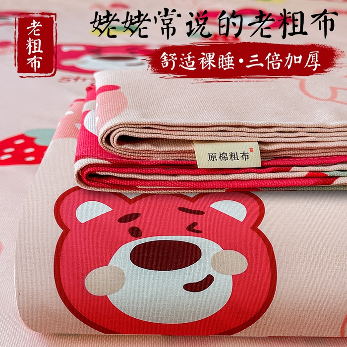 91家纺网 家纺一手货源 找家纺 晓时候 2025原棉老粗布床单凉席三件套软凉席子单床单 草莓熊