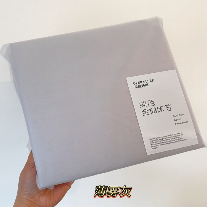 91家纺网 家纺一手货源 找家纺 兜米家居 2025新款亚朵星球同款简约纯色全棉床笠床罩＋枕套 薄雾灰