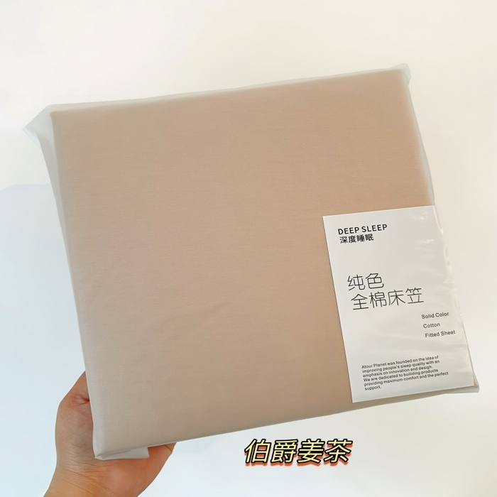 91家纺网 家纺一手货源 找家纺 兜米家居 2025新款亚朵星球同款简约纯色全棉床笠床罩＋枕套 伯爵姜茶