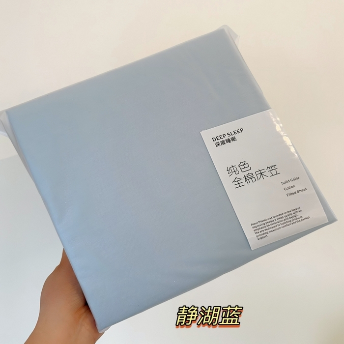 91家纺网 家纺一手货源 找家纺 兜米家居 2025新款亚朵星球同款简约纯色全棉床笠床罩＋枕套 静湖蓝