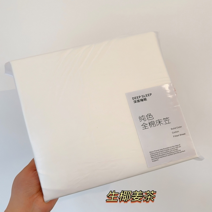 91家纺网 家纺一手货源 找家纺 兜米家居 2025新款亚朵星球同款简约纯色全棉床笠床罩＋枕套 生椰姜茶