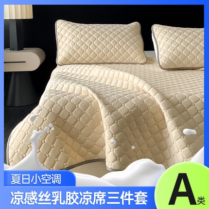 欧邦 2025新款加厚纯色凉席四件套--凉席三件套 方格-米杏
