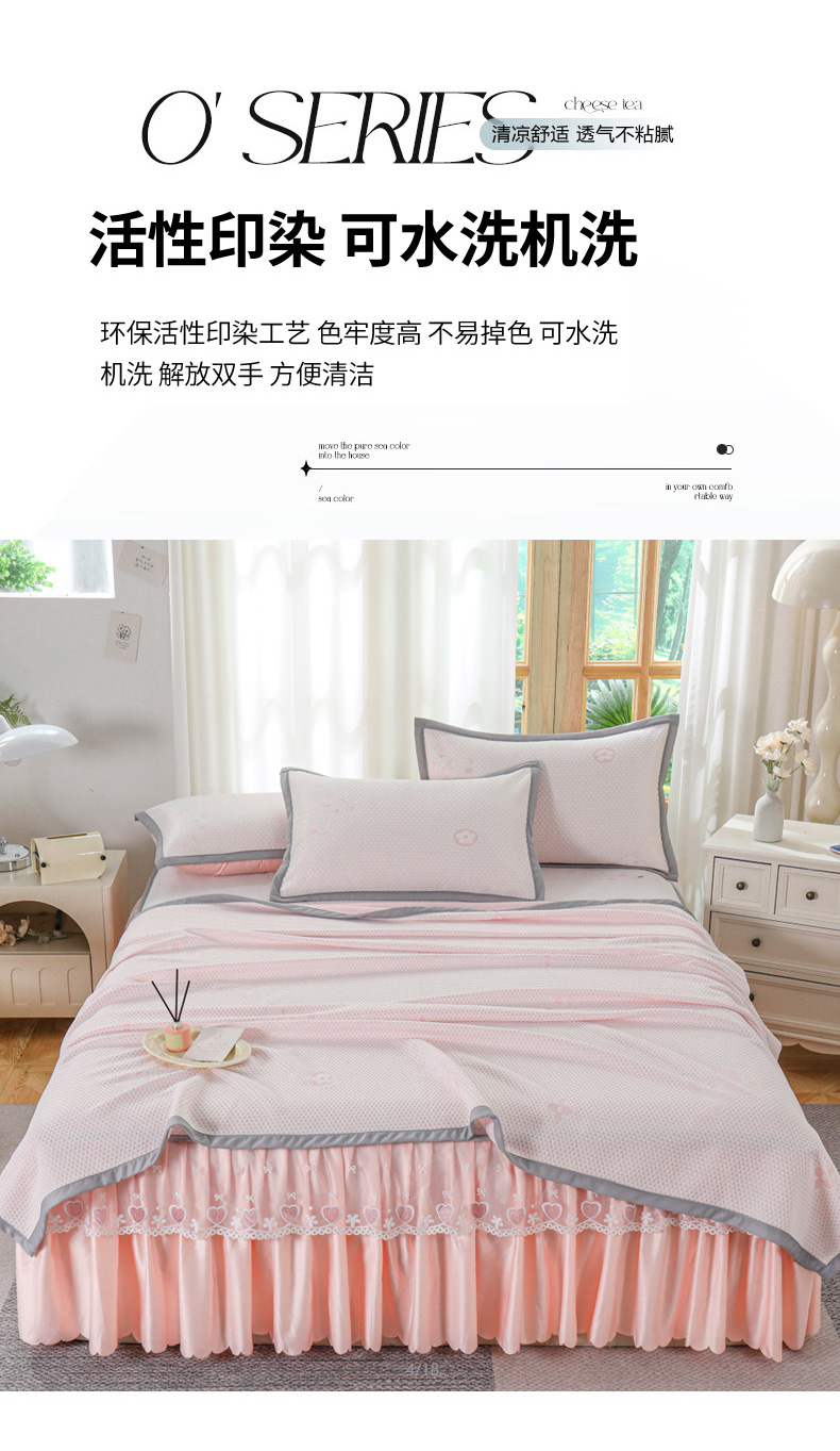 91家纺网 家纺一手货源 找家纺 （总）品乐家纺  2025新款床裙款提花冰豆豆套件凉席席子