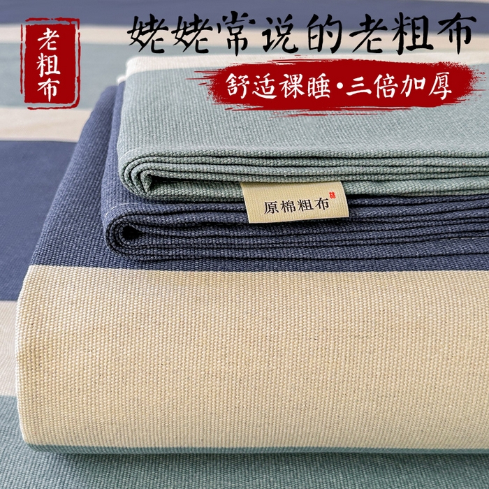 91家纺网 家纺一手货源 找家纺 晓时候 2025原棉老粗布床单凉席三件套软凉席子单床单 简语