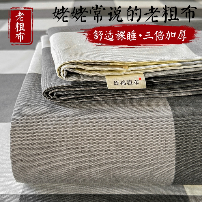 91家纺网 家纺一手货源 找家纺 晓时候 2025原棉老粗布床单凉席三件套软凉席子单床单 黑白格