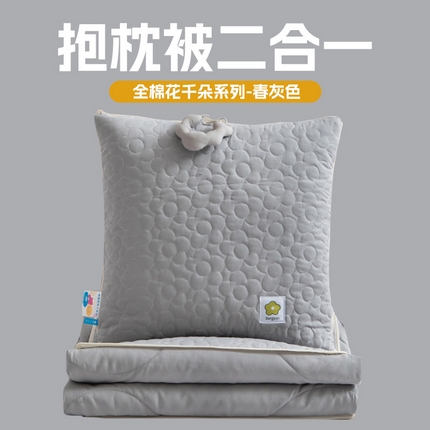 雷娜家居 2025新款全棉花千朵系列抱枕被 春灰色