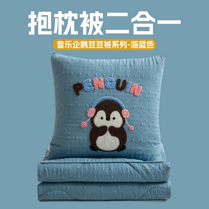 91家纺网 家纺一手货源 找家纺 （总）雷娜家居 2025新款针织双层纱系列豆豆抱枕被-音乐企鹅