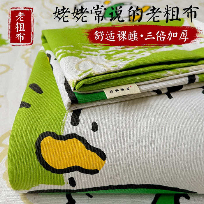 91家纺网 家纺一手货源 找家纺 晓时候 2025原棉老粗布床单凉席三件套软凉席子单床单 快乐鸭
