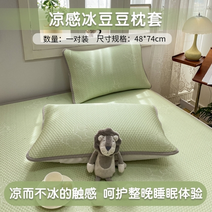 91家纺网 家纺一手货源 找家纺 （总）家喜爱 2025新款提花冰豆豆凉感枕套枕巾