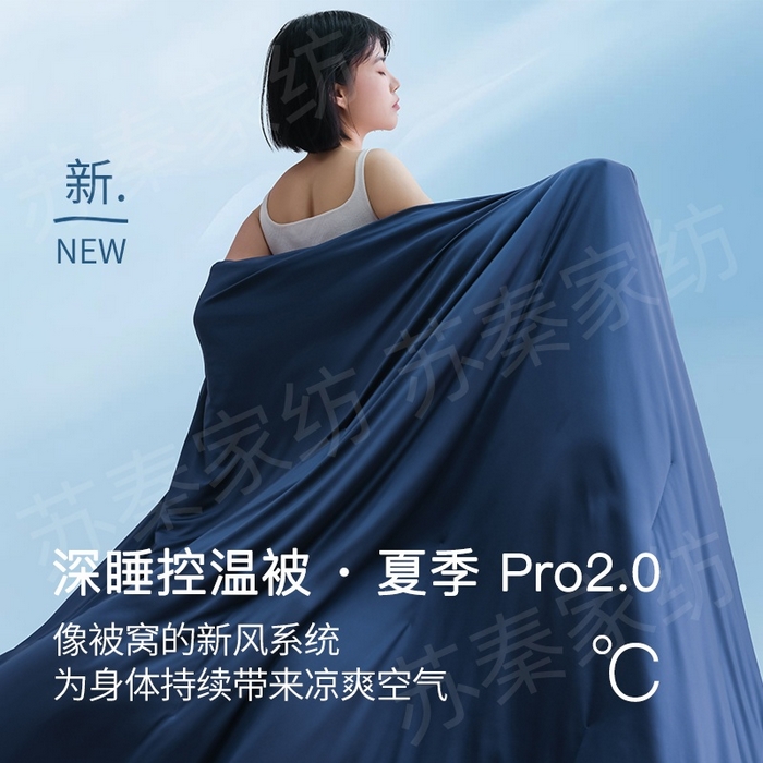 91家纺网 家纺一手货源 找家纺 （总）苏秦家纺 2025新款深睡控温被夏季pro 2.0 双面凉感夏被 凉感夏被子