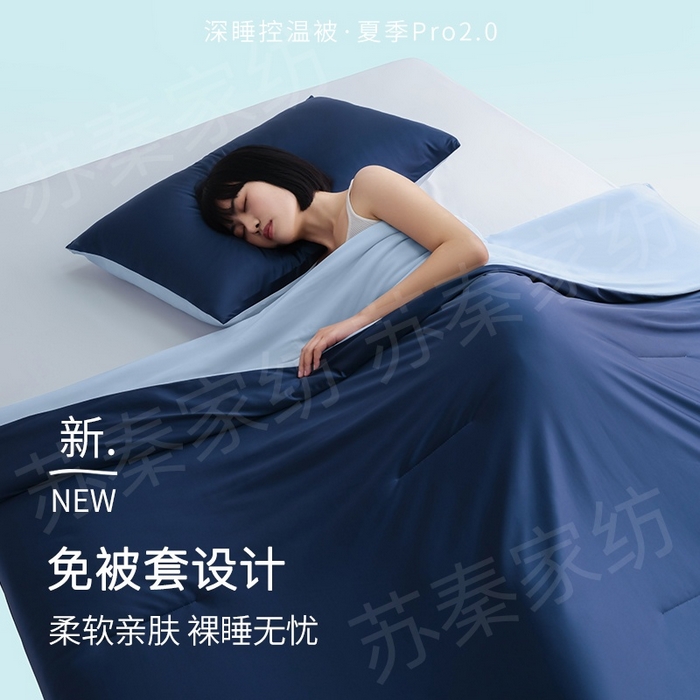 91家纺网 家纺一手货源 找家纺 （总）苏秦家纺 2025新款深睡控温被夏季pro 2.0 双面凉感夏被 凉感夏被子