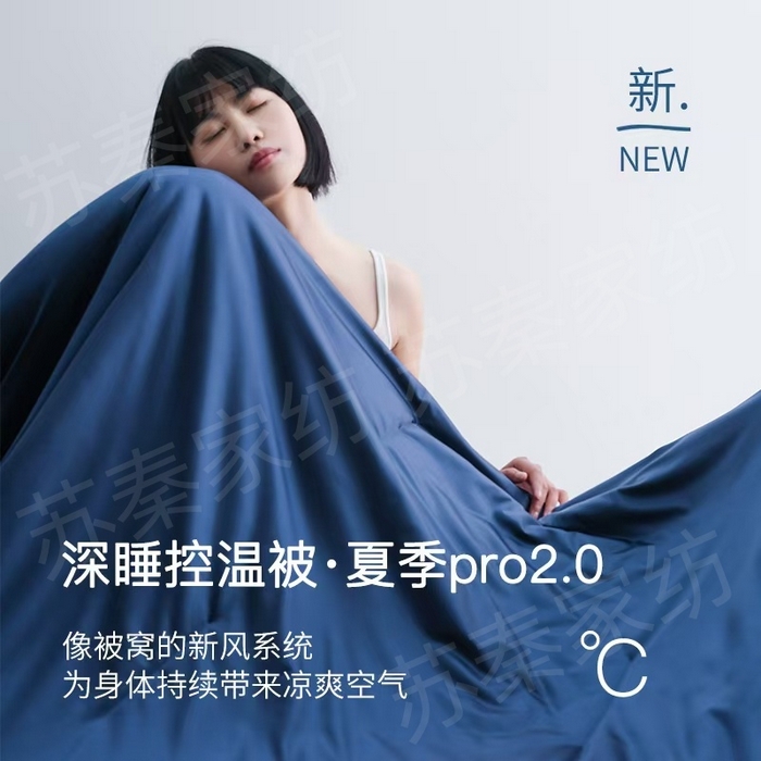 91家纺网 家纺一手货源 找家纺 （总）苏秦家纺 2025新款深睡控温被夏季pro 2.0 双面凉感夏被 凉感夏被子