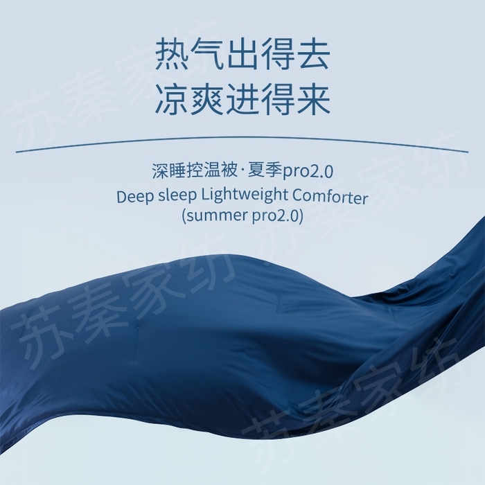 91家纺网 家纺一手货源 找家纺 苏秦家纺 2025新款深睡控温被夏季pro 2.0 双面凉感夏被 凉感夏被子 深睡蓝
